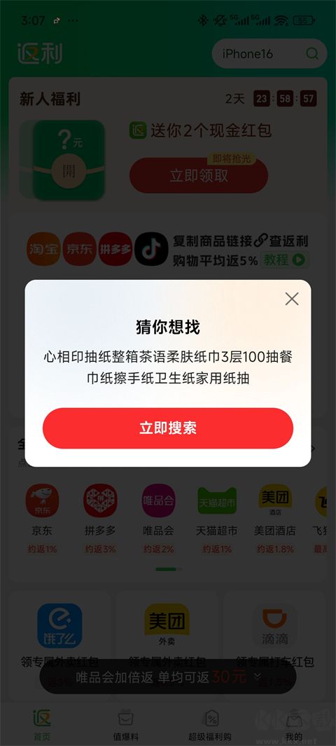 返利app