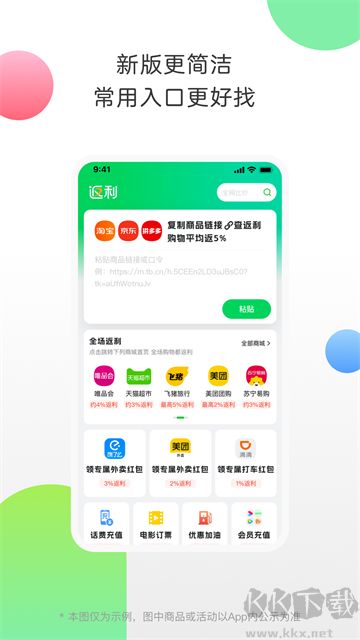 返利app