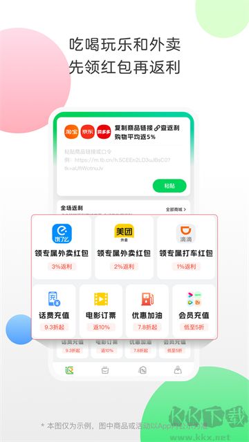 返利app