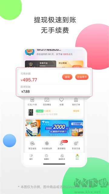 返利app
