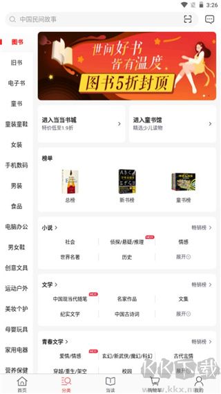 当当App官方版