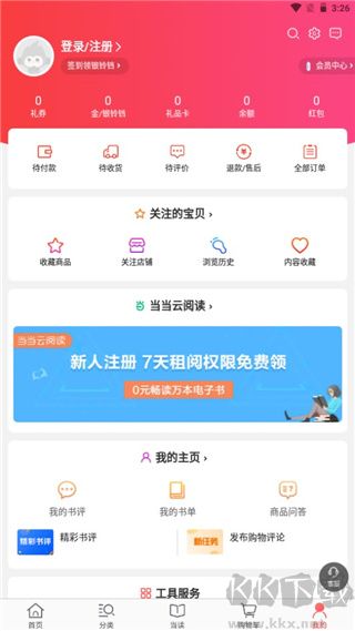 当当App官方版