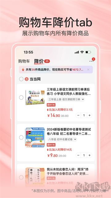 当当App官方版