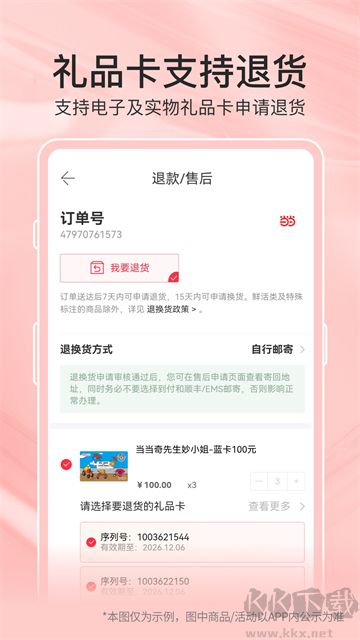 当当App官方版