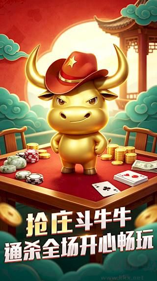 鬥牛遊戲手機版
