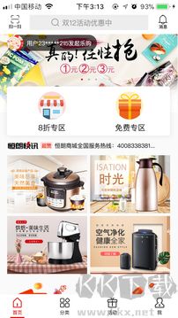 恒朗源来App