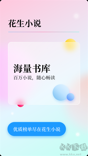 花生小说