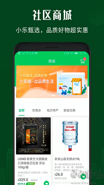 小乐到家官方版