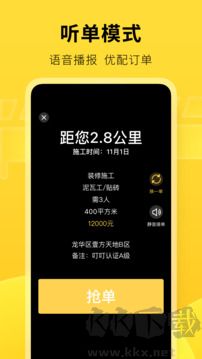 叮叮易建app最新版