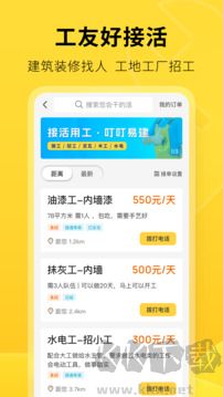 叮叮易建app最新版