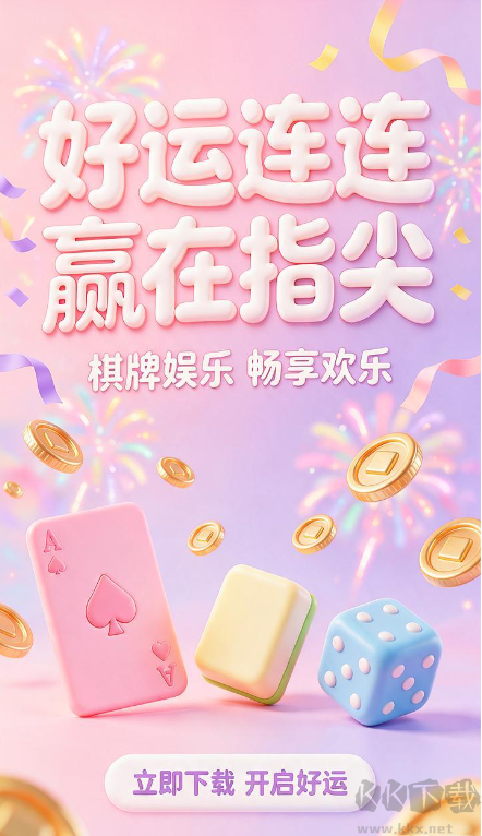 王道棋牌