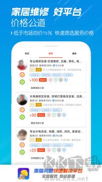 找师傅家居服务软件