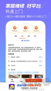 找师傅家居服务软件