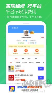 找师傅家居服务软件