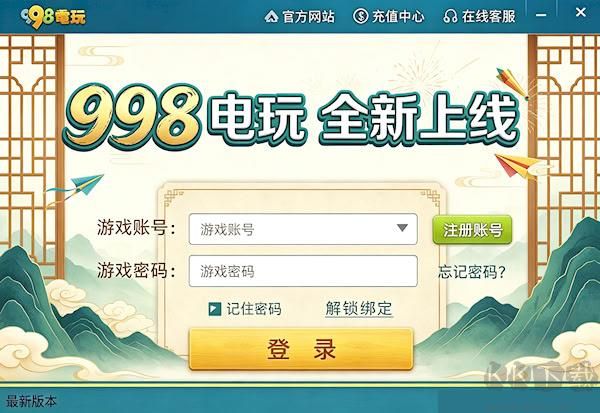 998遊戲中心福利活動頁面