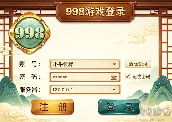 998遊戲中心遊戲主界面