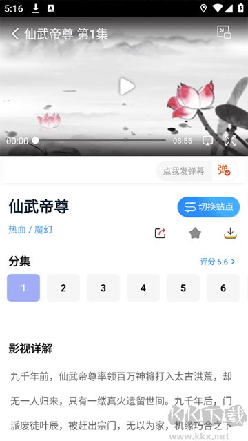 全能影视免费版