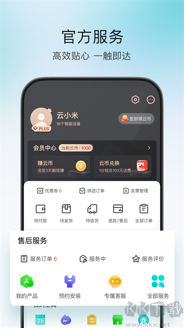 云米app最新版