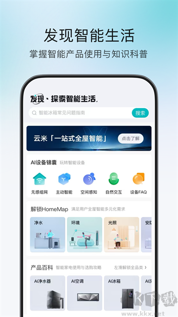 云米app最新版