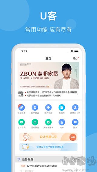 志邦U客最新版