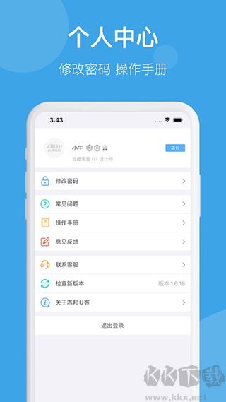 志邦U客最新版