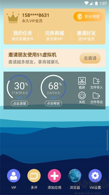 51虚拟机最新版