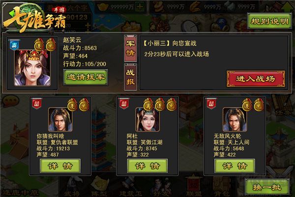 七雄争霸免费版