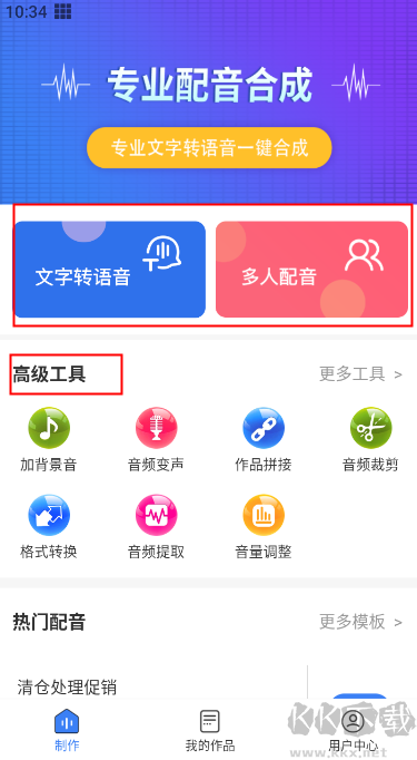 配音猫app免费版