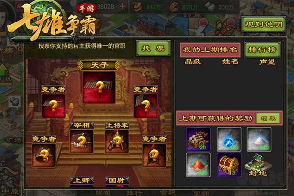 七雄争霸免费版