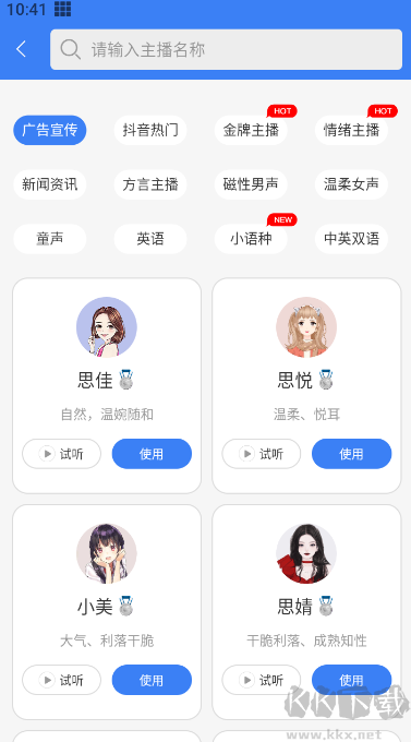配音猫app免费版