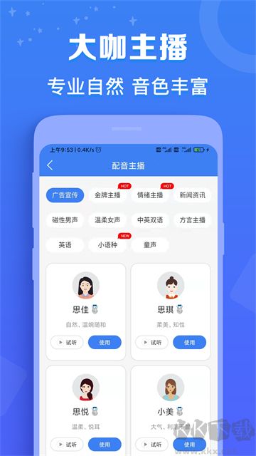 配音猫app免费版