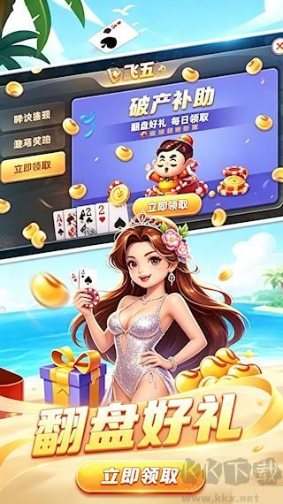 飞五游下载安装页面