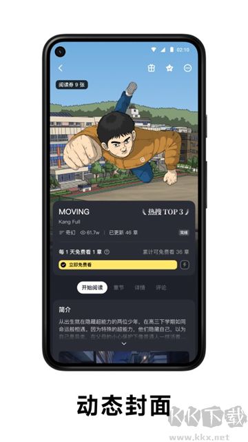 Podo漫画安卓版