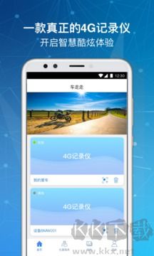 车走走App