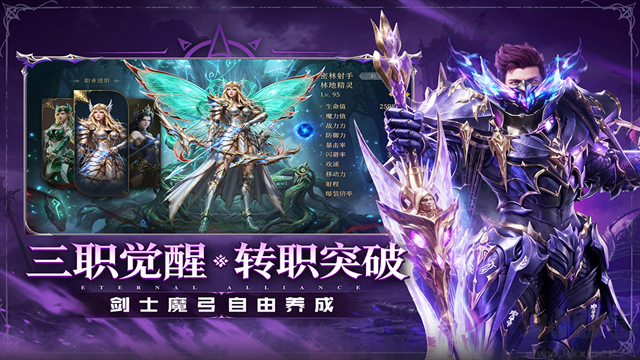 永恒联盟九游版