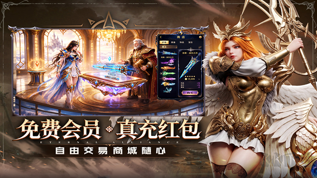 永恒联盟九游版