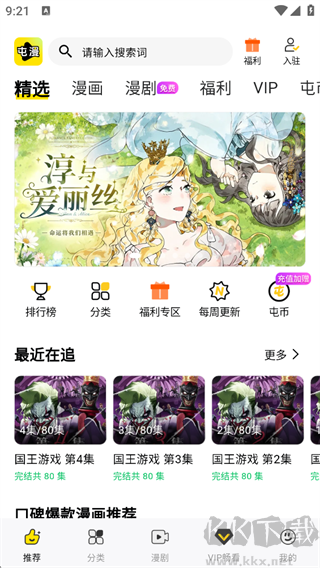 屯漫漫画app