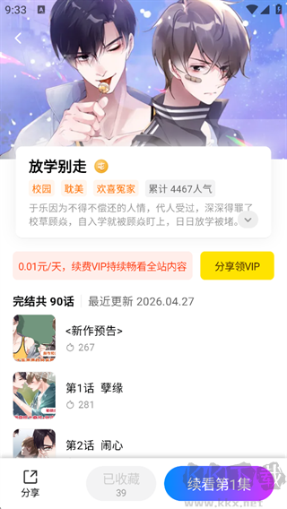 屯漫漫画app