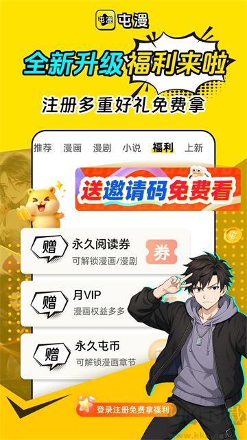 屯漫漫画app