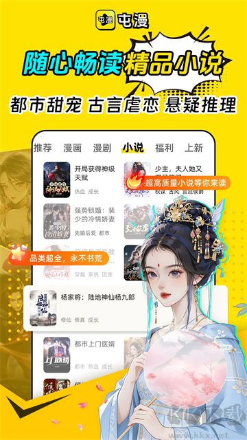 屯漫漫画app