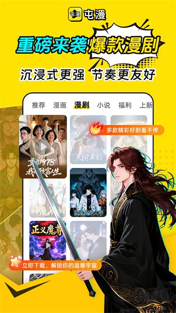 屯漫漫画app
