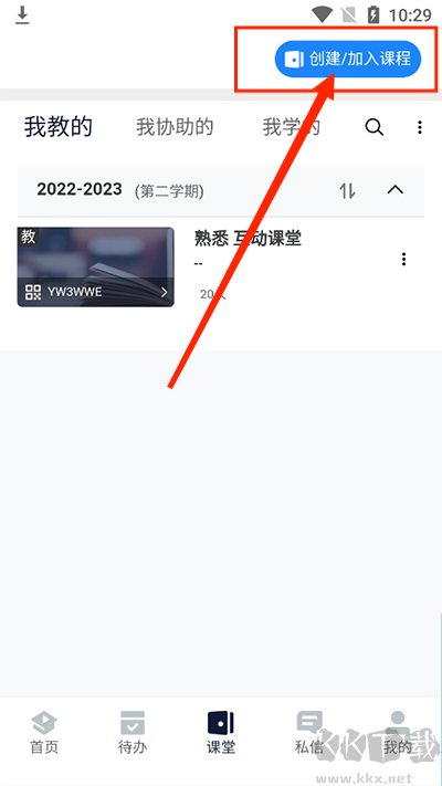 课堂派手机版