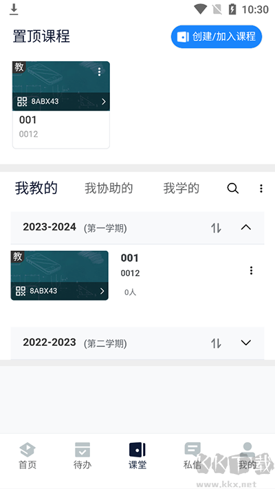 课堂派手机版