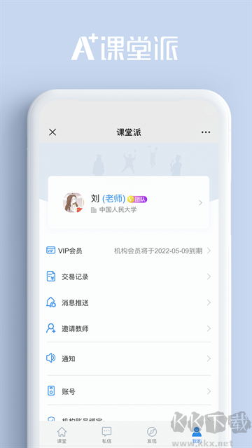 课堂派手机版
