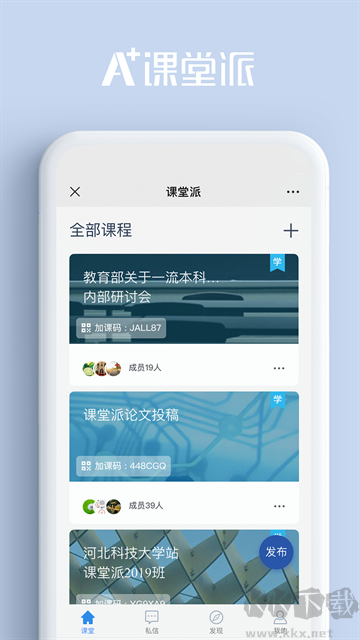 课堂派手机版