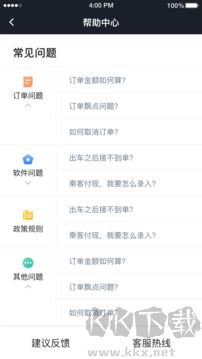 腾飞出行司机App最新版