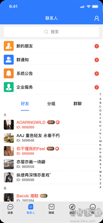 旺商聊app