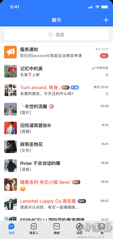 旺商聊app