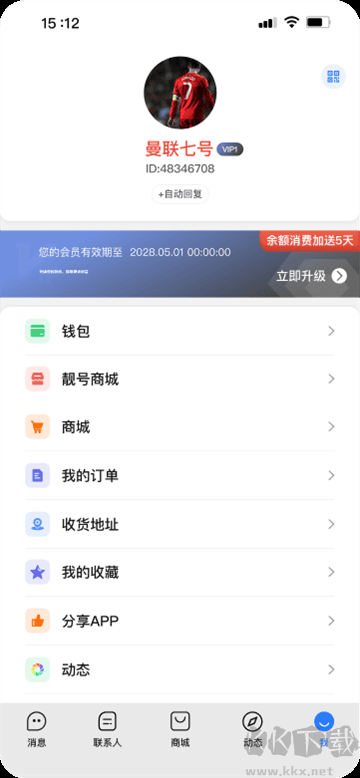 旺商聊app