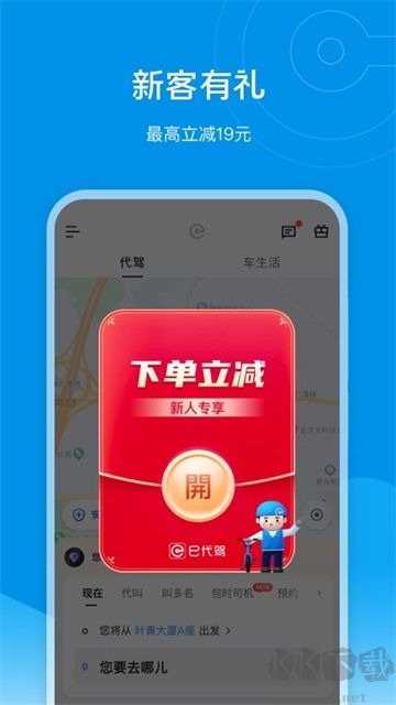 e代驾App